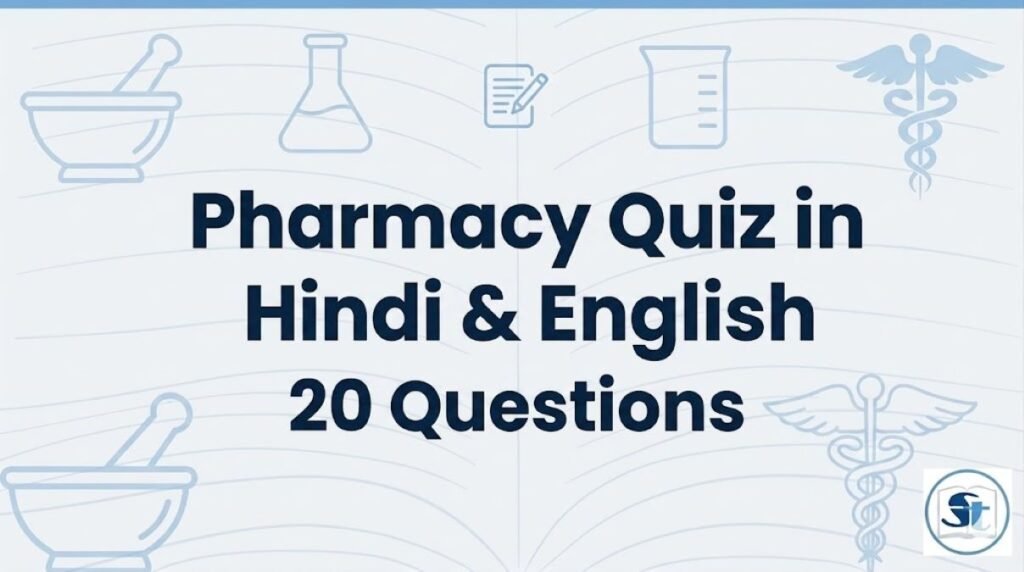 Pharmacy Quiz in Hindi & English | Top 20 MCQs for Pharmacist Exam